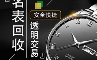 手表回收官网手表回收