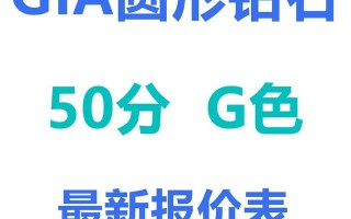 gia裸钻国际报价表,gia国际钻石报价网