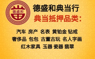 典当10000元一天利息,当铺当黄金赎回怎么收费