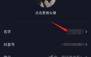 抖音名字怎么换掉抖音名字怎么换掉手机号