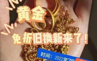 黄金是卖掉划算还是换新划算,黄金是卖掉划算还是换新划算呢