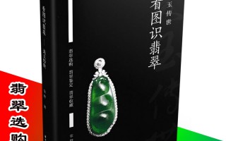 翡翠初学入门知识,翡翠小知识入门