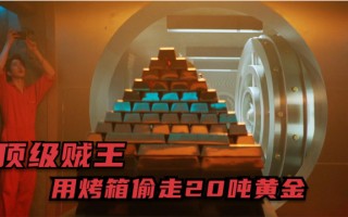 20吨黄金多少钱20吨黄金