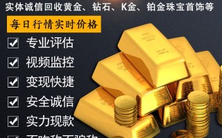 黄金回收价格,黄金回收价格多少钱一克9999