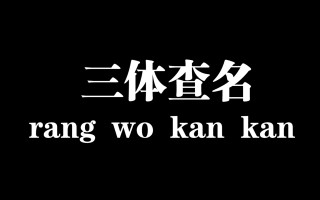 查名字重名查询查名