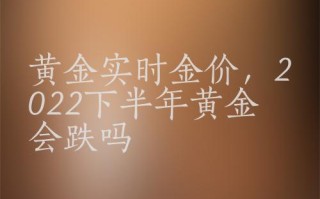 现在金价回收2021年5月份,现在金价回收2021年5月份是多少