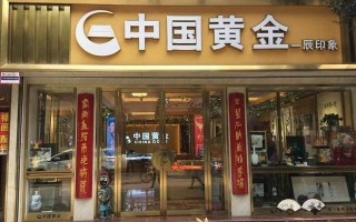 金店黄金价格金店黄金价格查询今日