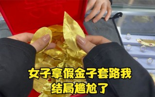 买黄金要注意哪些套路和坑,买黄金要注意哪些套路