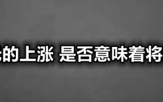 非农前夕美元的上涨 是否意味着将进一步延续？