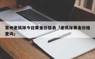 回收金价今天什么价格查询金价今天什么价格查询