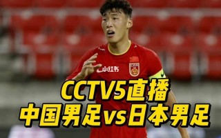 关于直播澳大利亚vs国足cctv5的信息