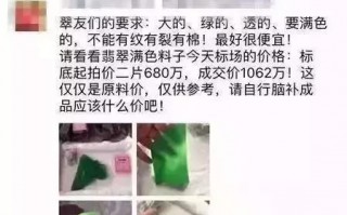 关于帝皇绿翡翠原石价格的信息