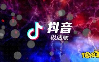 包含抖音app官网免费下载抖音极速版有啥区别的词条