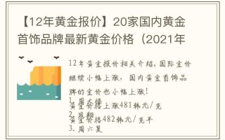 2021年今日黄金价格表2021年今日黄金价格表及图片