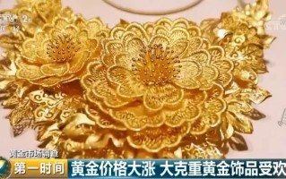 今天的黄金首饰多少钱一克今天黄金首饰多少钱一克报价