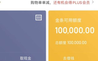 开通京东金条怎么关闭京东金条怎么关闭