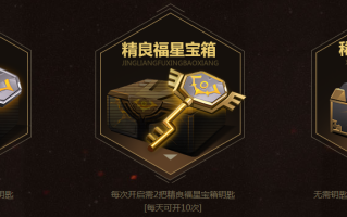 黄金宝箱能开出什么,黄金宝箱能开出什么东西