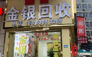 中国黄金店面回收黄金吗,中国黄金店铺回收本品牌黄金吗