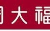 中国10大钻戒品牌排行榜10大钻戒品牌