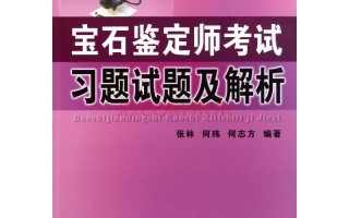 中国地质大学珠宝鉴定师怎么考中国地质大学珠宝鉴定师