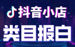 抖音官网报白需要费用吗抖音报白需要5000元是吗