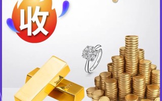 金条回收需要什么手续,金条回收需要什么手续呢