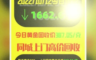 现在市面上黄金回收一克多少钱现在市面上黄金回收一克多少钱啊