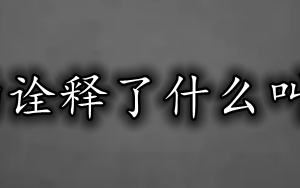 英镑完美的诠释了什么叫“扶不起”