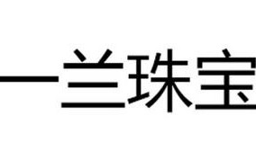 珠宝首饰商标名字,珠宝类商标名字