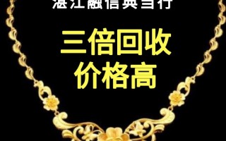 2021年典当行收黄金的价格典当行黄金回收价格黄金典当多少钱一克