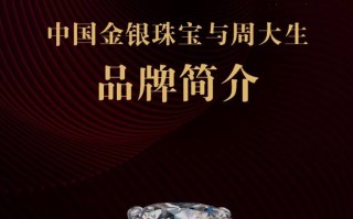 中国金银珠宝品牌排行,中国金银珠宝品牌排行前十名