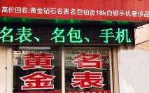 黄金回收店的骗局,黄金回收店