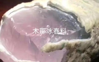 翡翠原石赌色料的秘诀翡翠红皮原石色料