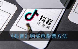 抖音怎样直播电影但是又不侵犯版权抖音怎么直播电影怎么获得版权