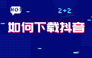 抖音官网平台入口登录,抖音官网