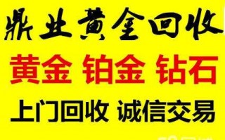 市场回收黄金什么价格最新黄金回收价格是多少