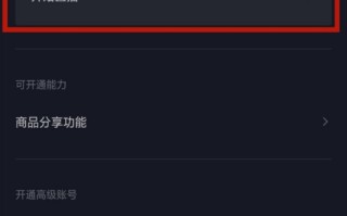 抖音怎么开通直播权限,抖音怎么开通直播