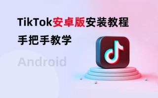 tiktok国际版怎么使用的简单介绍