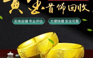 附近黄金回收上门霍州,附近黄金回收上门