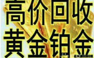 黄金999和9999的价格9999万足金回收价格表