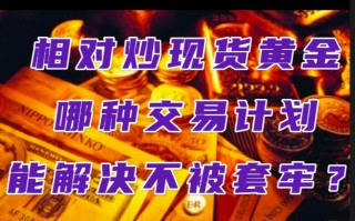 炒黄金现货炒黄金现货在哪开户