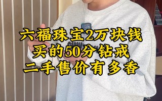 50分钻石价格表,50分钻石价格表2024