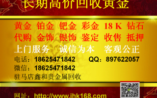 这附近有没有回收黄金的附近有没有回收黄金的