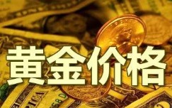 黄金查询今日价格,今日黄金价查询