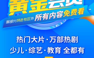 黄金会员pro是什么,黄金会员