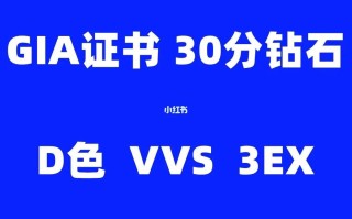 钻石30分价格大概多少的简单介绍