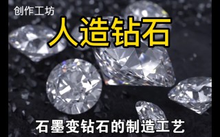 人工培育钻石戴久了会怎么样,河南人造钻石的价格