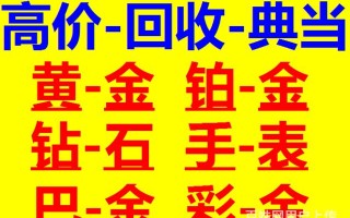 典当行抵押金项链安全吗,典当抵押黄金怎么收费