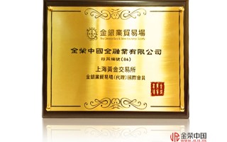 上海黄金交易所官网 实时行情上海黄金交易所官网