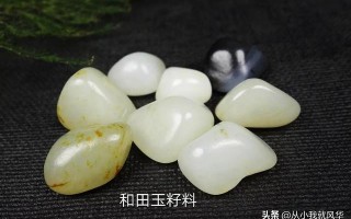 请玩玉的藏友点评一下，这个是否是和田玉籽料，价值如何？